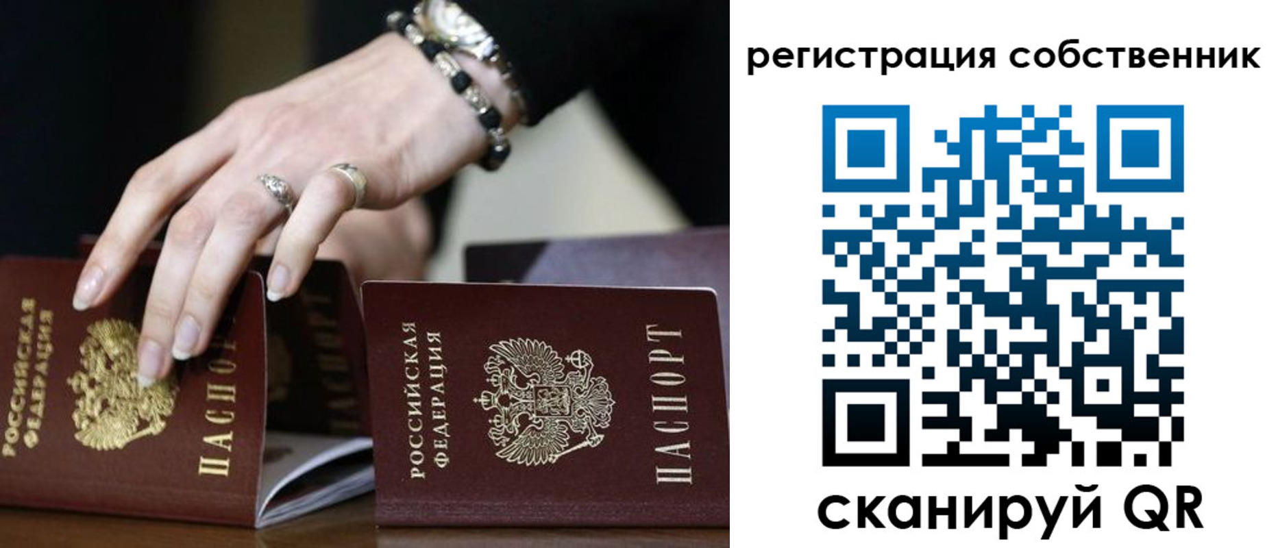 временная прописка в Рудне