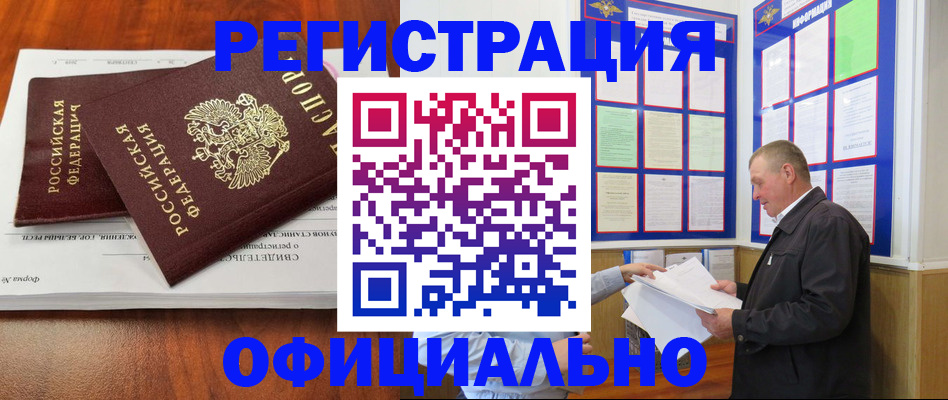 прописка штамп в Рудне