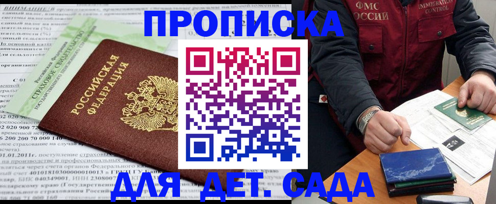 регистрация для дет. сада в Рудне