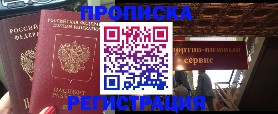 прописка гарантия в Рудне