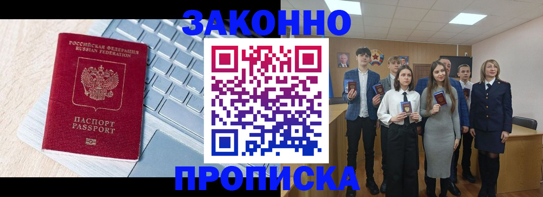 прописка законно в Рудне