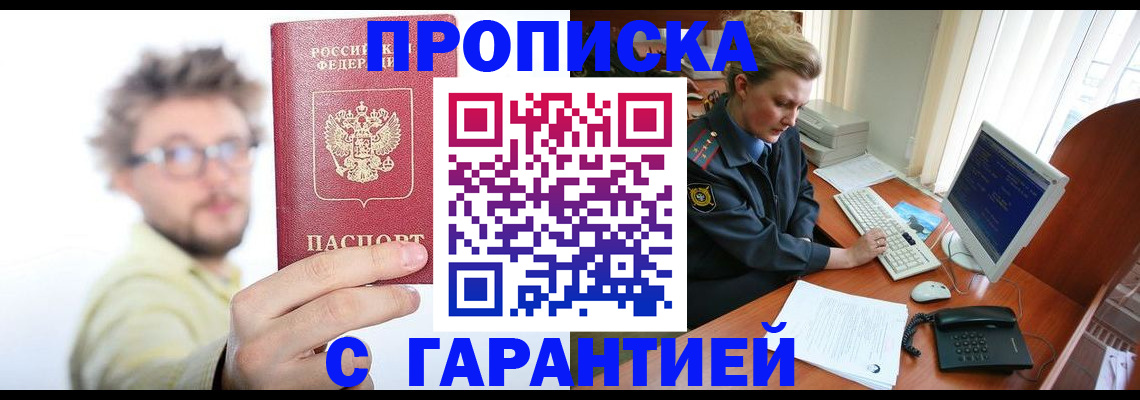 прописка для военкомата в Рудне