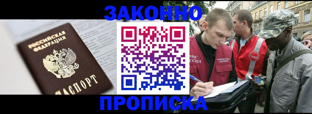 прописка в квартире в Рудне